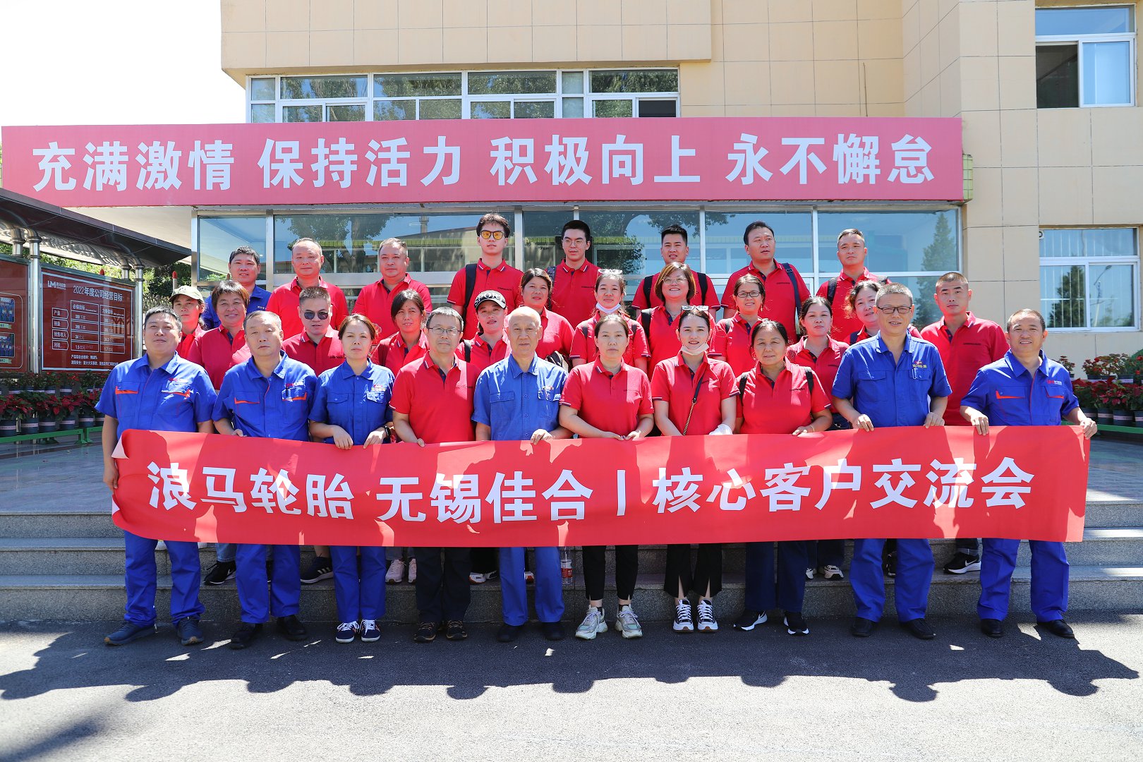 浪馬輪胎無(wú)錫佳合丨核心客戶交流會(huì)圓滿落幕