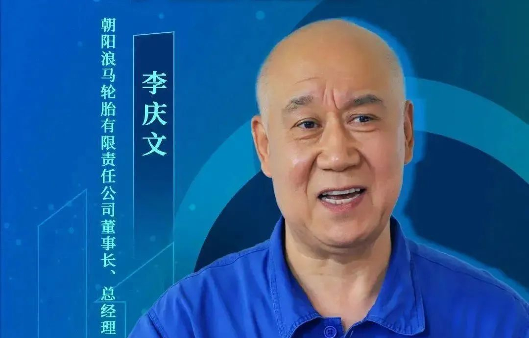 輪胎企業(yè)董事長(zhǎng)，當(dāng)選勞模