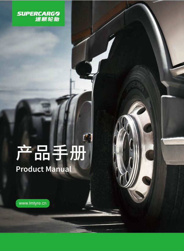 途順輪胎輪胎產(chǎn)品手冊(cè)