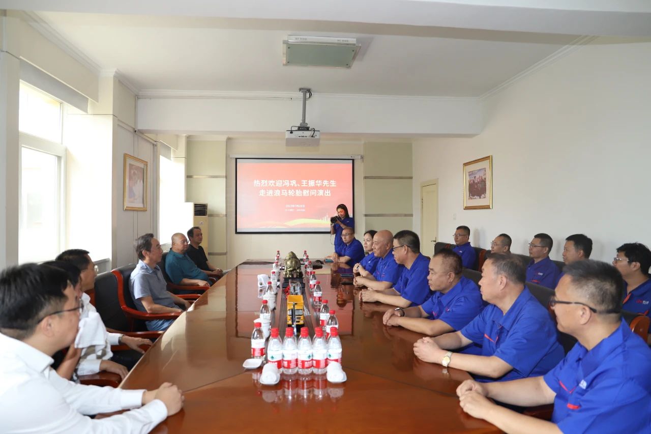 馮鞏、王振華先生親臨浪馬輪胎并帶來慰問演出
