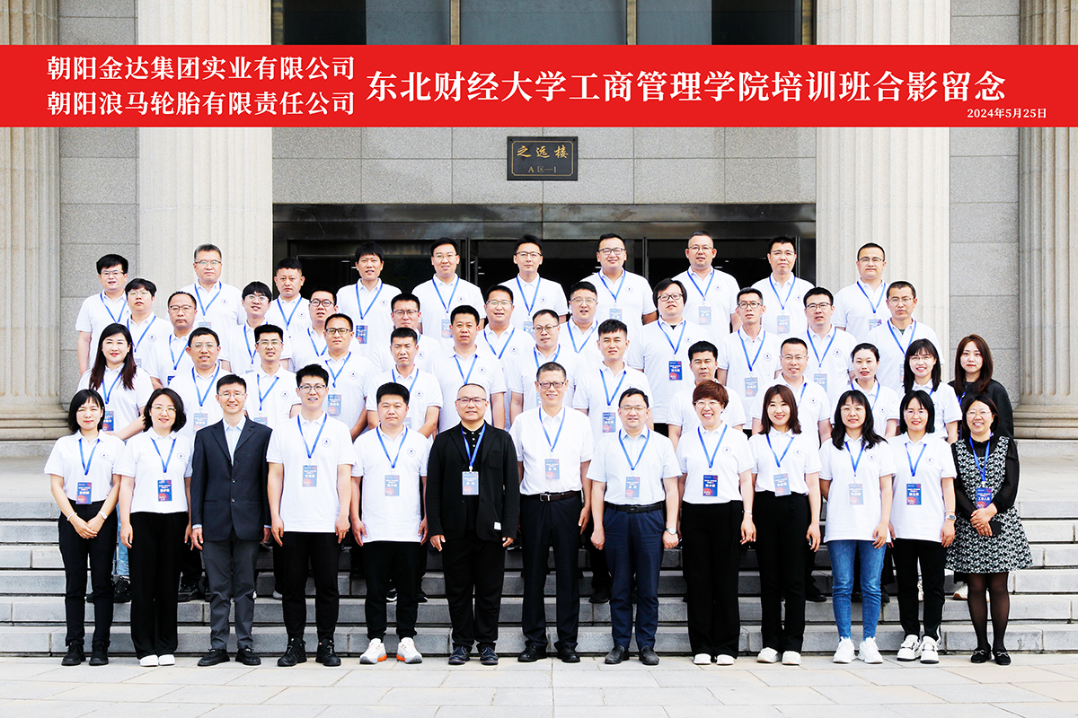 浪馬資訊 | 推動企業(yè)發(fā)展，提升管理能力——浪馬輪胎&金達集團系列培訓正式開班